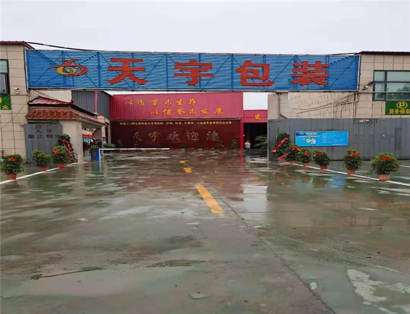 滑縣天宇包裝有限公司年生產(chǎn)9800萬平方瓦楞紙板生產(chǎn)線設備更新項目竣工公示